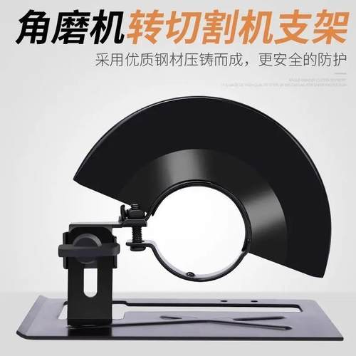 【下单立减】型通用角磨机使用安装支架加厚保护置底座ZQ