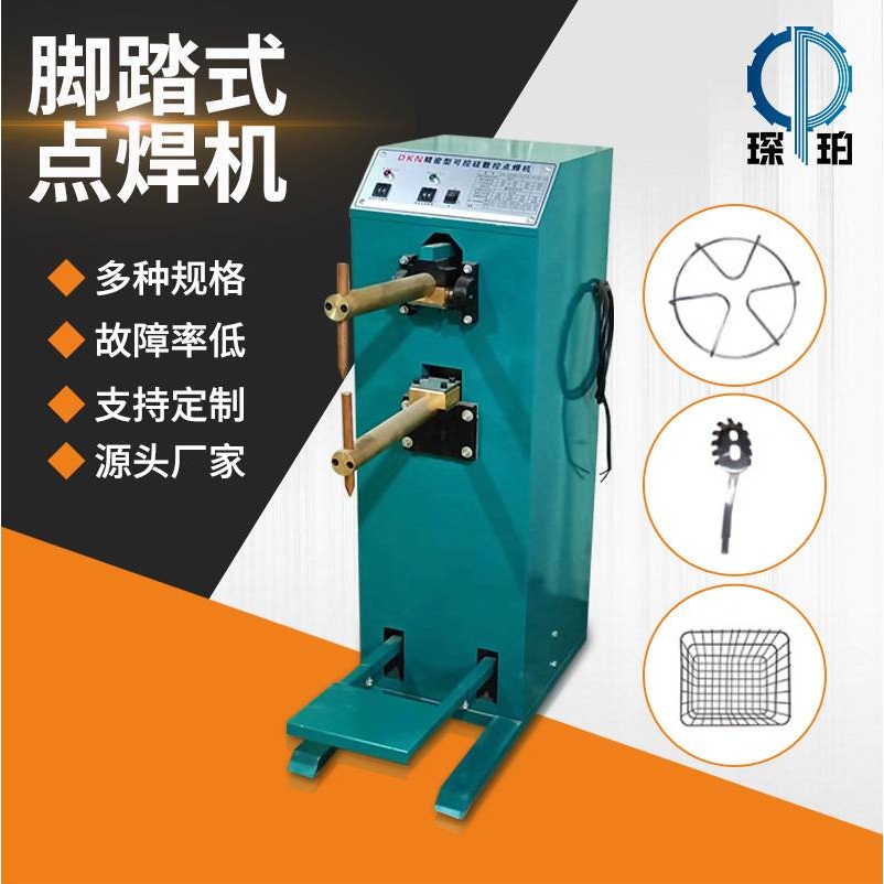 工厂定制工业用脚踏式点焊机交流电高周波低功耗电阻小型点焊机