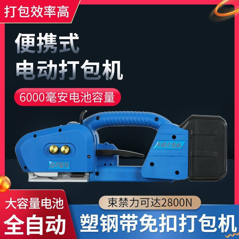 手提式全自动打包机塑钢带捆扎机热熔免扣塑料带电动打包工具