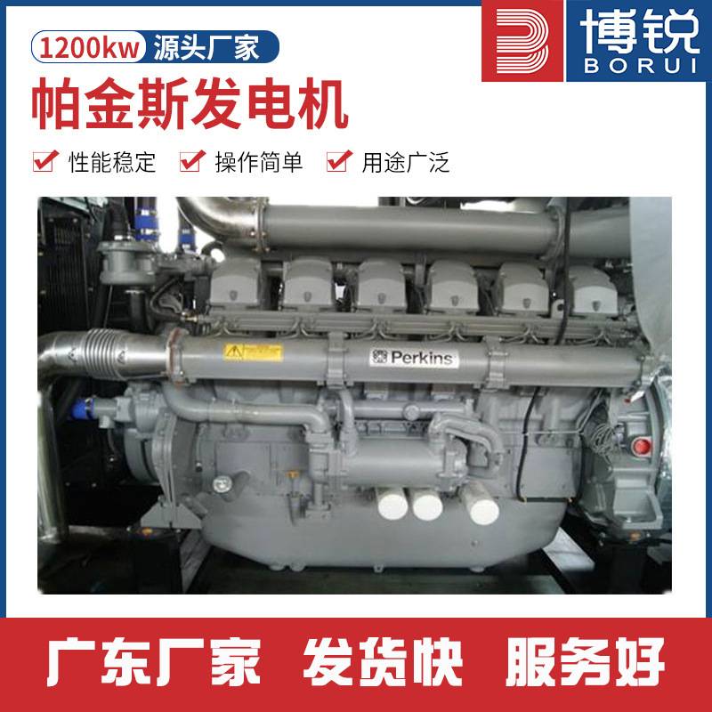 珀金斯柴油发电机组 大功率发电机商用发电设备1200KW发动机