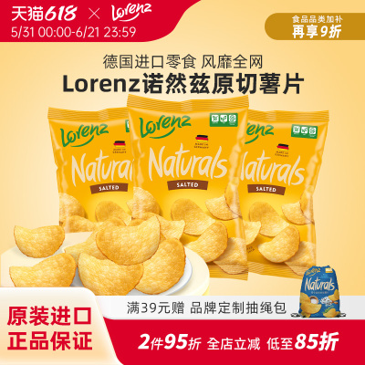 劳仑兹经典原味薯片100g