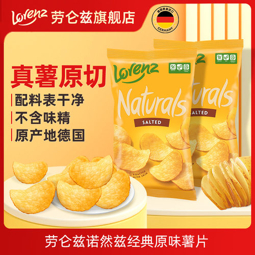 劳仑兹经典原味薯片100g