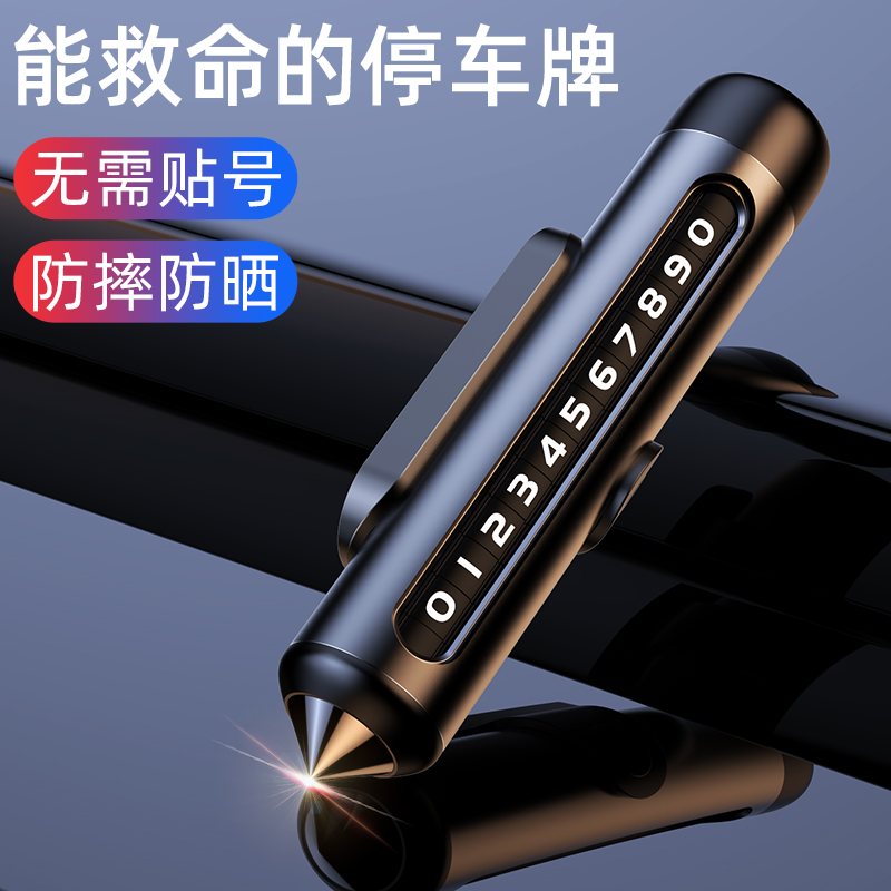 汽车挪车电话牌车载临时停车号码牌高级感金属手机留号器2.024新
