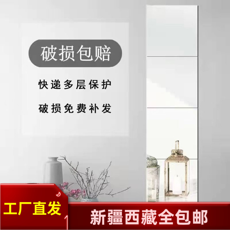 新疆西藏包邮镜子贴墙全身镜黏贴家用学生M宿舍拼接组合全身镜子