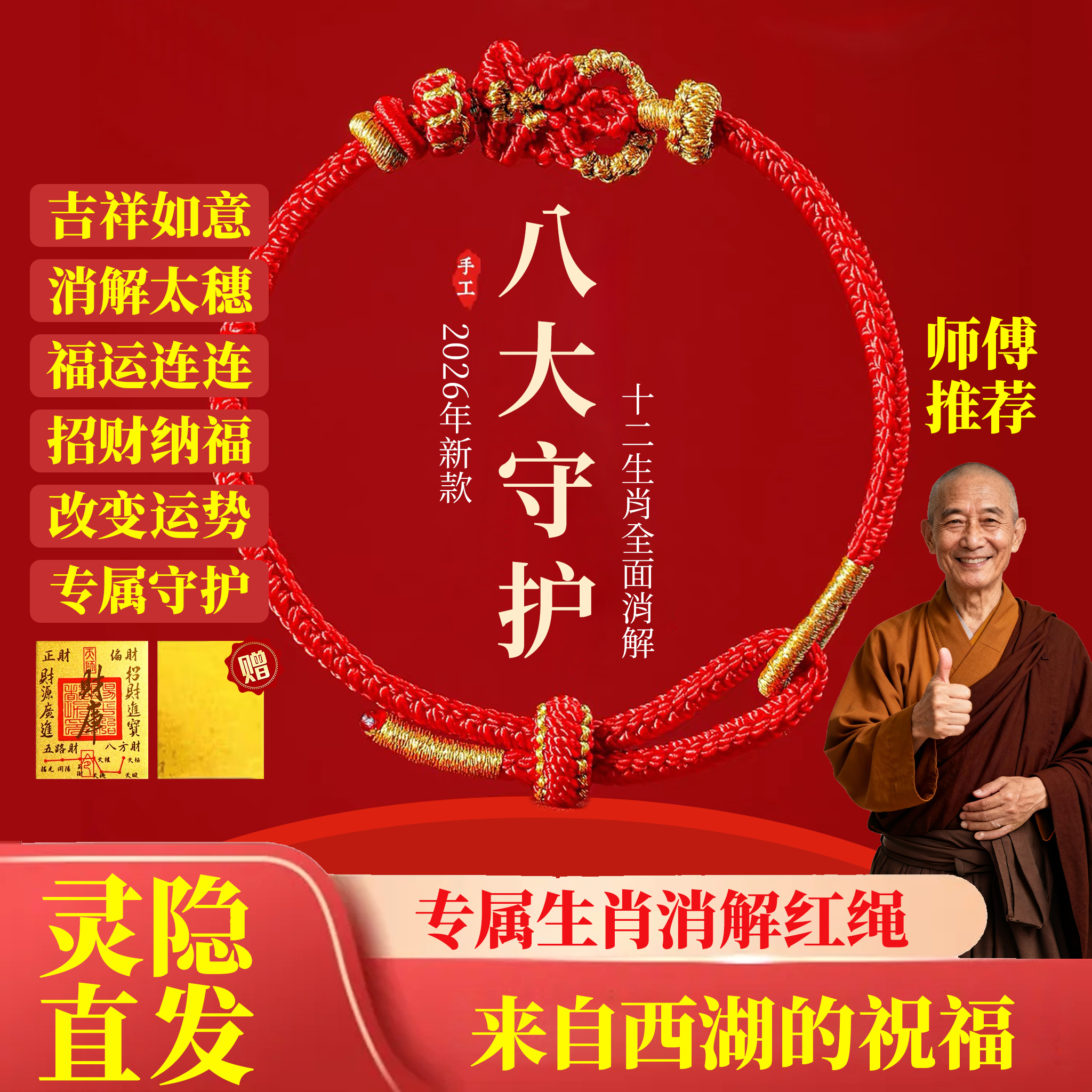 2026年马年八大守护生肖专属红绳男女上岸新中式手串国风