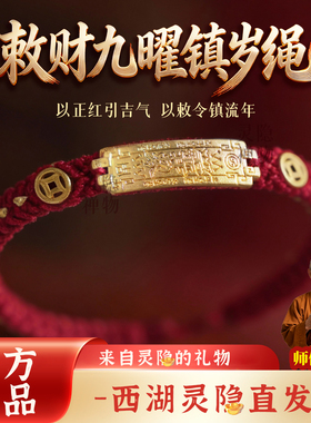 2026年马年全面太岁护身招财红绳男女纯手工编织新中式手手绳