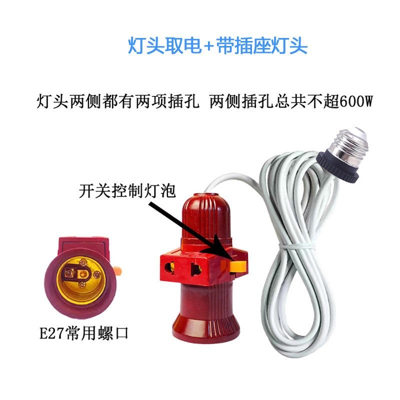 灯口改插座灯头带线ep27螺口带开关一体螺旋罗口多功能灯座转换器