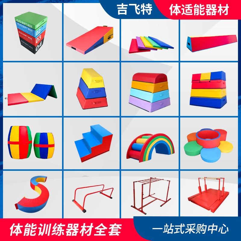 儿童体适能器材跑酷训练教具猫挂三角G蹬鞍马组合跳箱斜坡垫平衡
