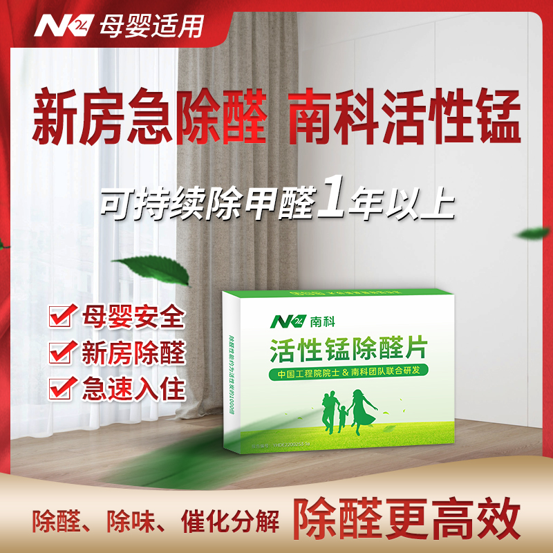 南科活性锰除甲醛新房家用除醛y片清除剂新车净化除异味强力去甲