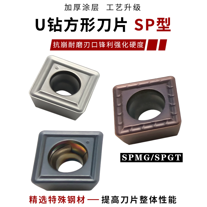 U钻刀片 快速爆力钻WCMX080412/SPMG桃型刀P片 不锈钢专用钻头刀