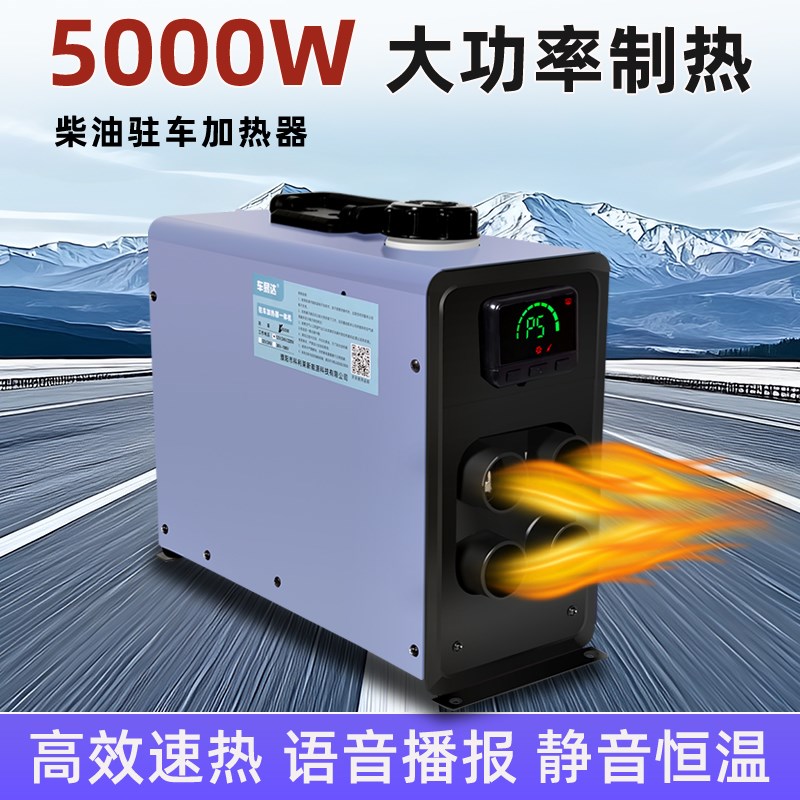 驻车空调驻车加热器1m2V24V柴暖一体机户外车载货车家用220V暖风