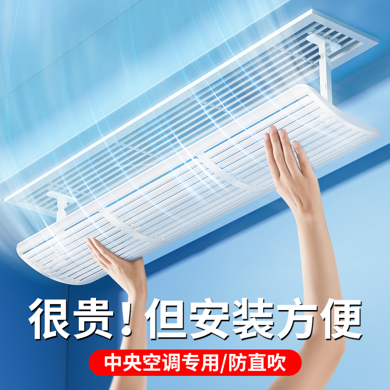 中央空调挡风板遮j风板风管机冷气出风口挡板防直吹格栅通用导风