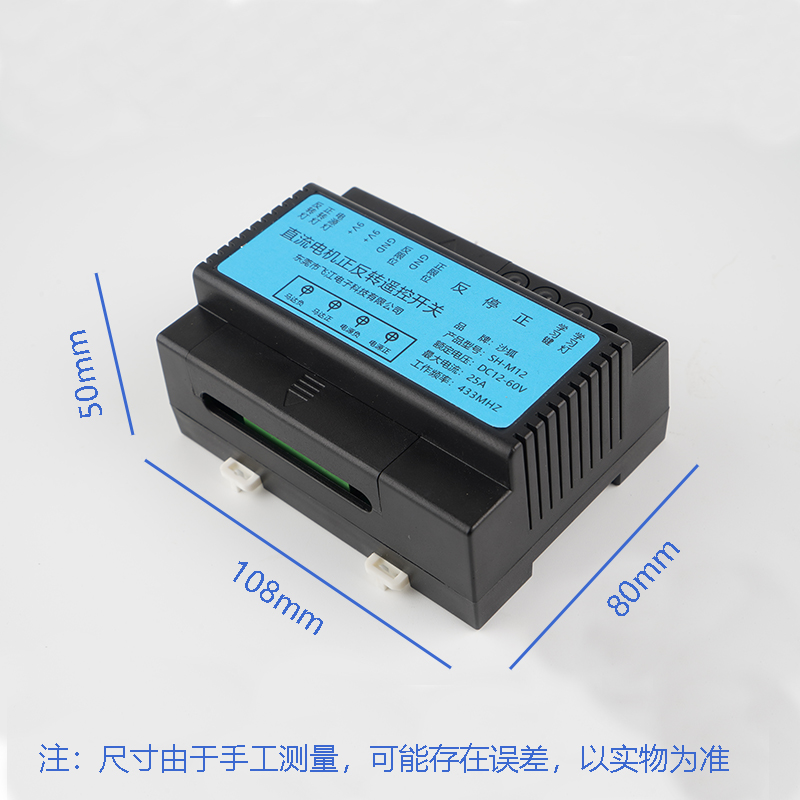 直流12V24V60V电机正反转A推杆门窗升降遥控开关大功率无线控制器