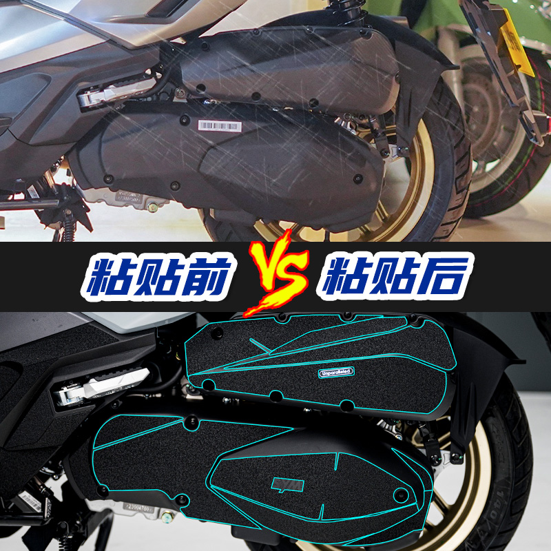 适用三阳哈士奇300o改装油箱盖装甲贴脚踏加厚橡胶防撞条防剐防水