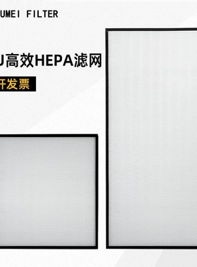 无隔板高效过滤器ffu滤芯sH13高效过滤器工业空气净化器hepa滤网