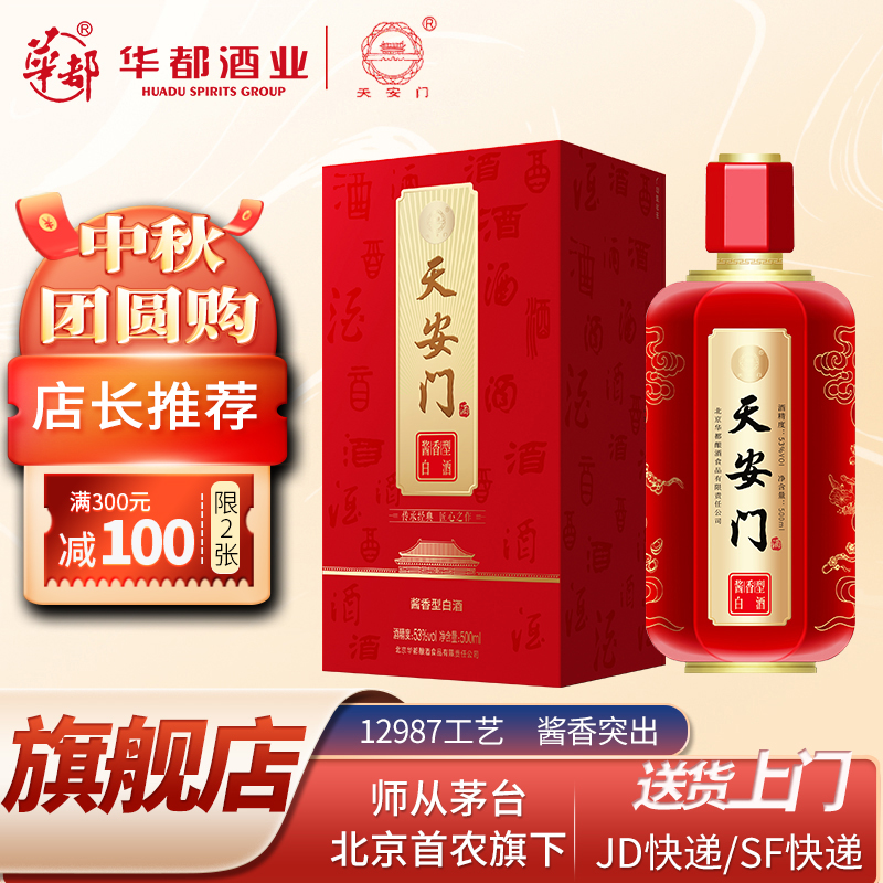 天安门宫禧宫灯品鉴53度酱香白酒