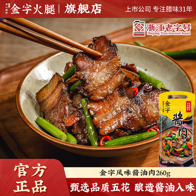 金字五花酱油肉金华温州特产农家腌腊肉风干五花肉上海绍兴酱肉