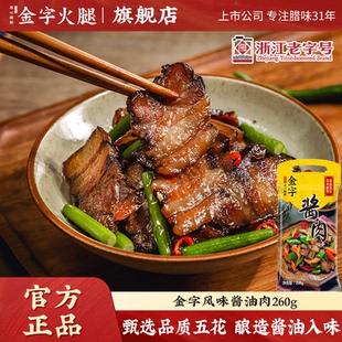 金字五花酱油肉金华温州特产农家腌腊肉风干五花肉上海绍兴酱肉