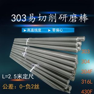 303不锈钢易切钢削棒304金属研磨棒不锈圆棒精磨光轴303研磨棒