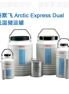 美国Termo杜液罐液氮转移罐瓦瓶赛默飞液氮低温储运罐一级现h货