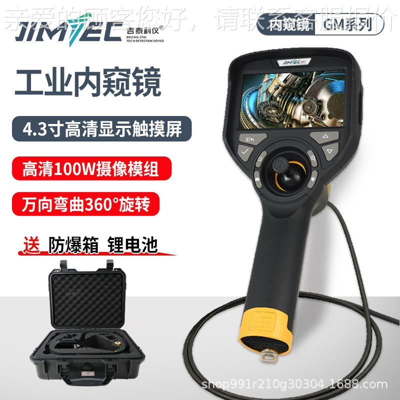 吉泰JIJITAI610TAI6100手持式内工业窥镜6m道m镜头汽车镜内窥管内