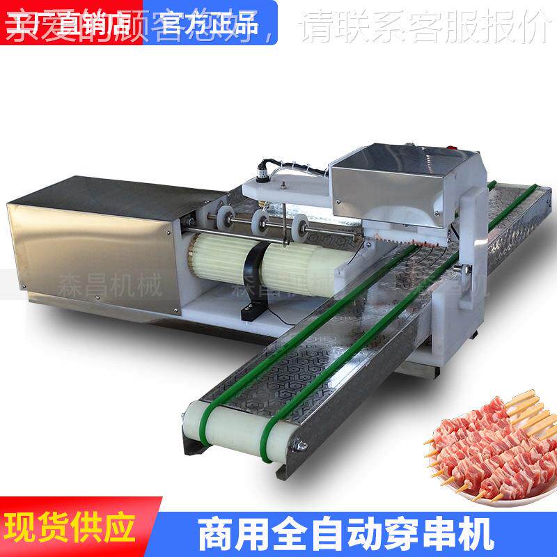全自动种穿机商用鸡串皮串穿串机自自动动鸡肉块穿串机各烧串烤穿