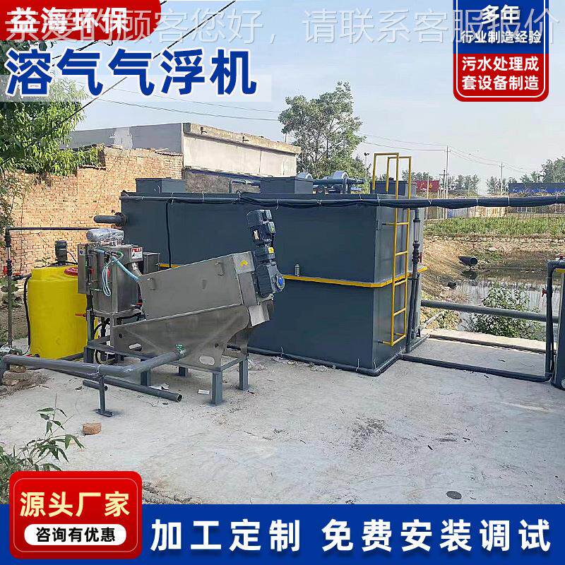 厂家供应屠宰养殖水理设YHT-10备废处 溶气气浮机一处体化 污水理