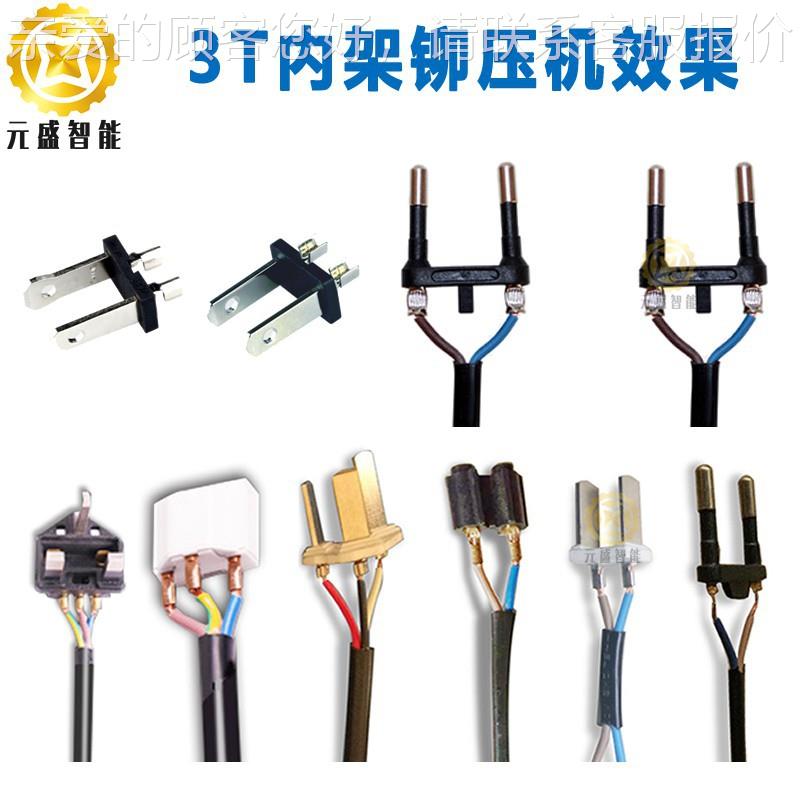 欧式两内YS-AC02/架压子机8字尾品字尾美规二插铆机梅花尾插支架