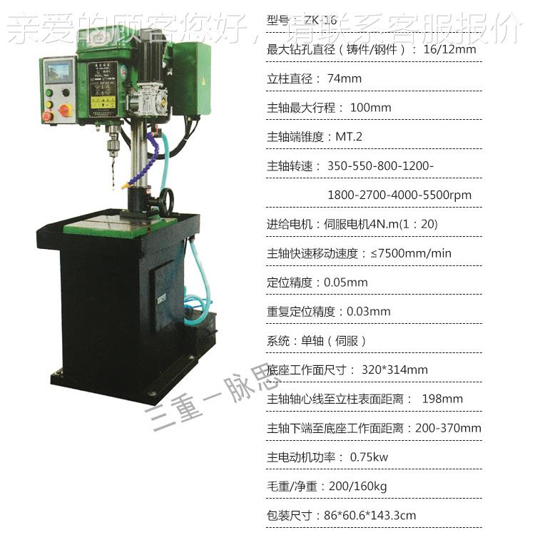 /含数ZK-16税1 3%/Z钻K-16 控床