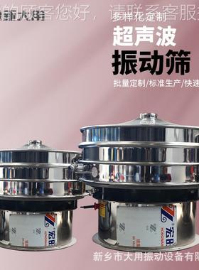新乡DYC-600震动筛 超声波颗粒振粉末振动 超声家波旋筛厂直筛发