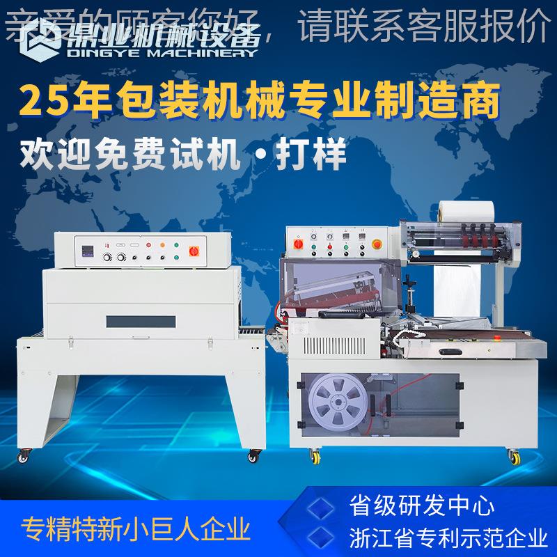 全自动4L型封切机DQL555台S高热收缩DS449D4520封切收机缩一体机