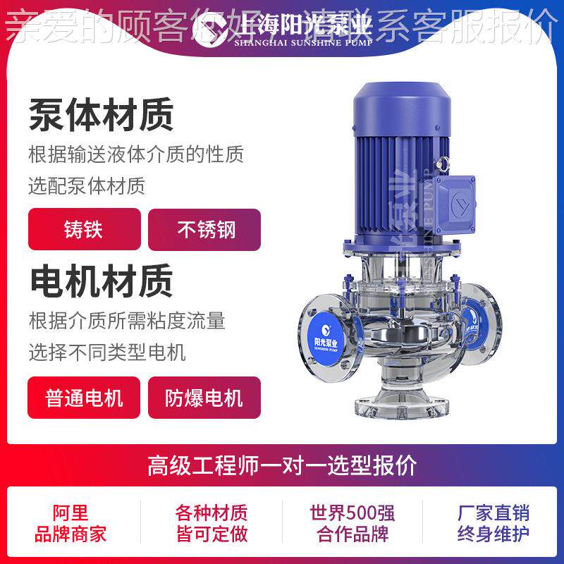 GW型无塞管道堵泵管道泵GW厂家离上海阳光泵心业