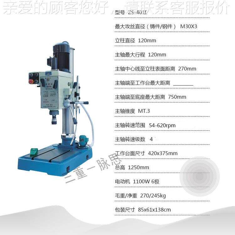 /税13%/ 钻轮床冷 齿攻ZS-40Ⅱ丝机ZS-40II却 货到含付