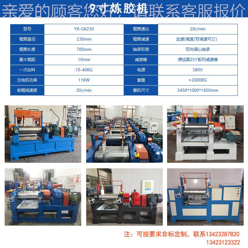直销XK-230/30胶机YX-GK230硅橡胶0混料炼胶机新款炼炼胶机现9货