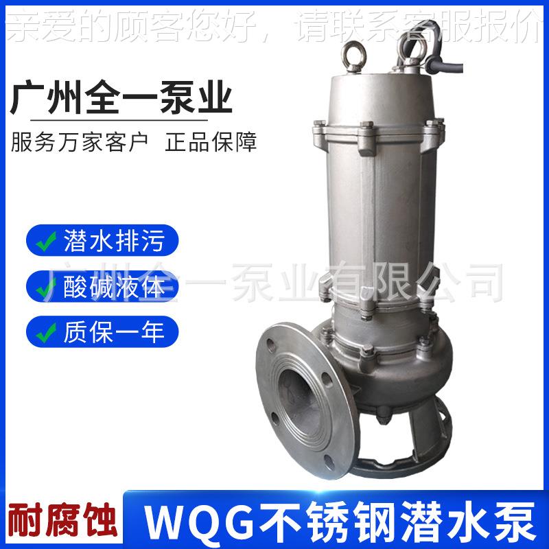WQ潜污泵耐潜水泵潜切水排污泵酸泵污水割泵污水潜污不ATA锈钢污
