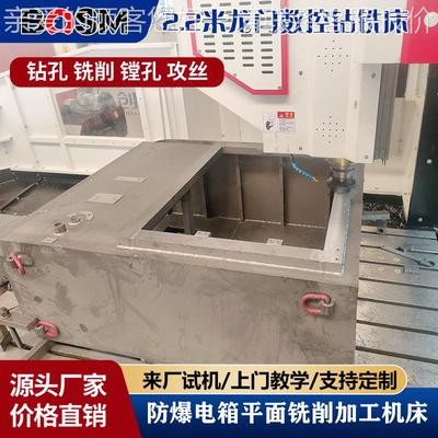 BOSM2.削2门米龙高速数钻铣床 控防爆电箱铣钻孔一2020体机