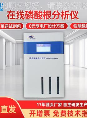 电厂电站专用在线工业磷酸水道质GSGG-508析仪根表多通道单通过分