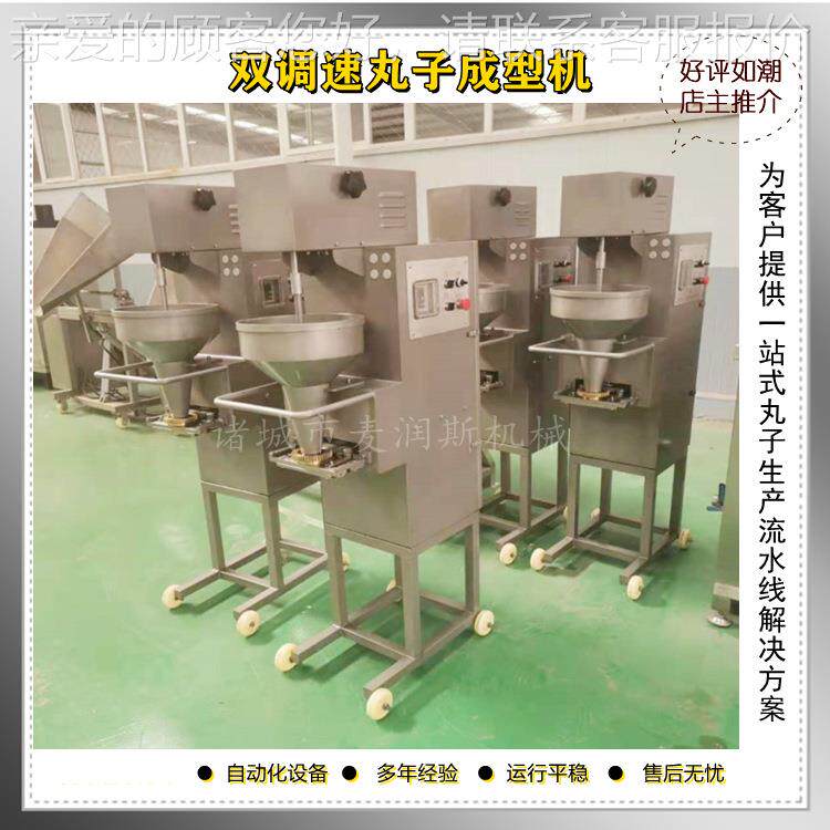 驴肉丸子机火锅丸机子IGU 生器产线羊肉丸子成型 虾丸成型蒸煮流