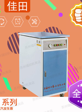 电锅炉 佳田9KW电热蒸汽发生器 DZFZ-9电热蒸汽锅炉
