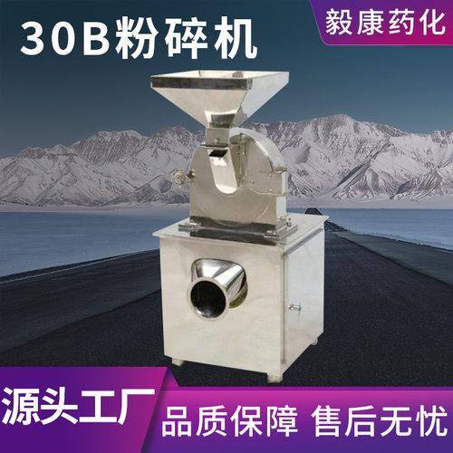 毅康30B锤片式薏米红豆打粉机 不锈钢粉碎机玉米高粮芝麻打粉机