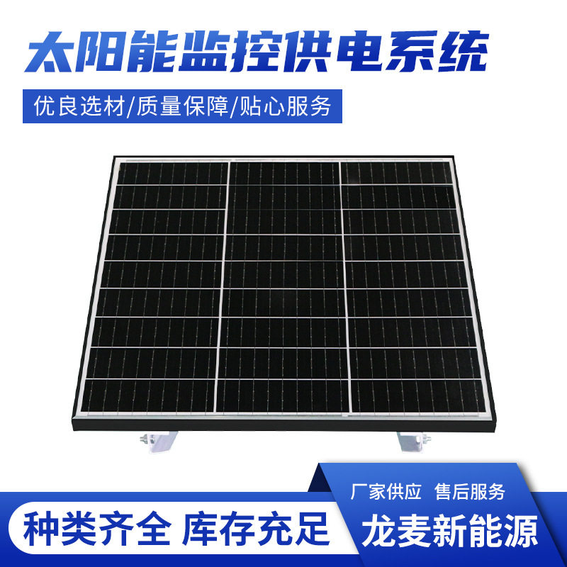 太阳能监控器供电系统12V摄像机70W 30AH太阳能光伏板监控摄像头