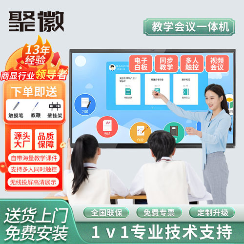 聚徽智能会议平板电脑多媒体教学一体机触摸屏电视电子白板