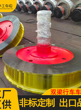 华工起重机车轮 吊车行走轮250mm400mm600mm800mm行车车轮组