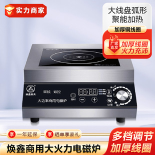 焕鑫商用电磁炉多功能台式 平凹电磁炒灶不锈钢智能饭堂食堂电炒炉