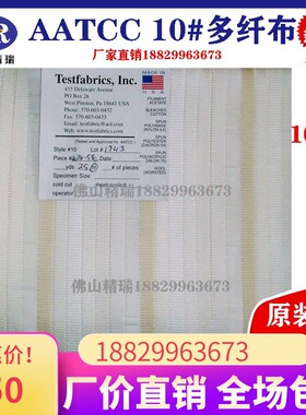 进口Testfabrics AATCC10号多纤布 美标多纤维布六色布洗水布摩擦