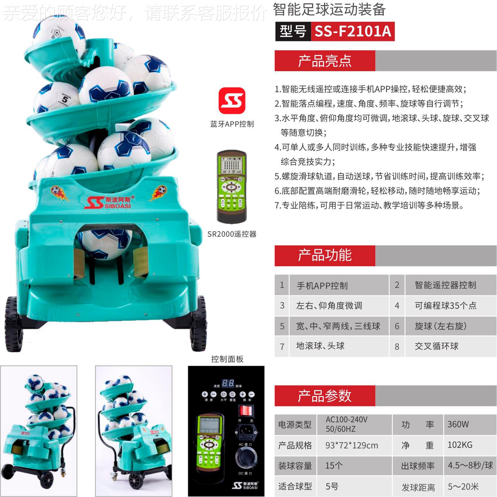 波斯多阿斯F2101app单人自动智能足球F2101A发发球机训练习射器材