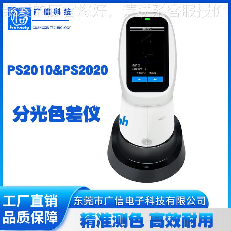 P2S010便携式989色差仪色差分析仪粉末液测试体白度测试色差分黄