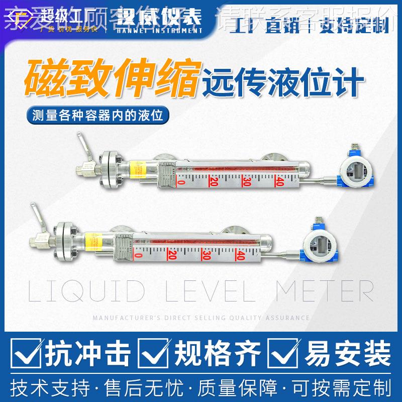 汉-MAT-UHZ厂家直液销 位磁伸缩计油位计水威位计带远传产地货源