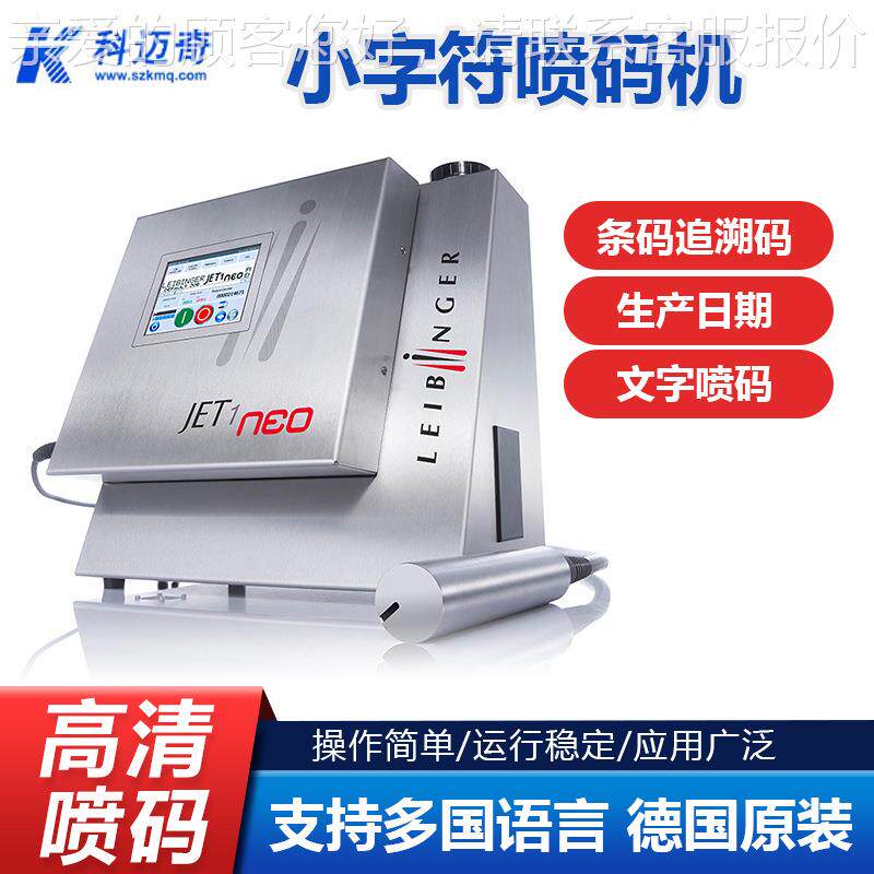 德国宾格jet1喷码机字DWV智能手工小莱全自动打型码机小符喷码机