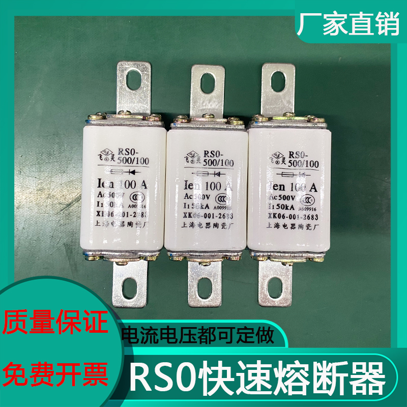 快速熔断器RS0/RS3-100 100A80A63A50A40A30A陶瓷熔断体熔芯快熔